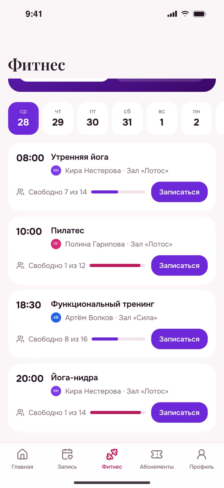 Расписание: свободные места, запись и лист ожидания